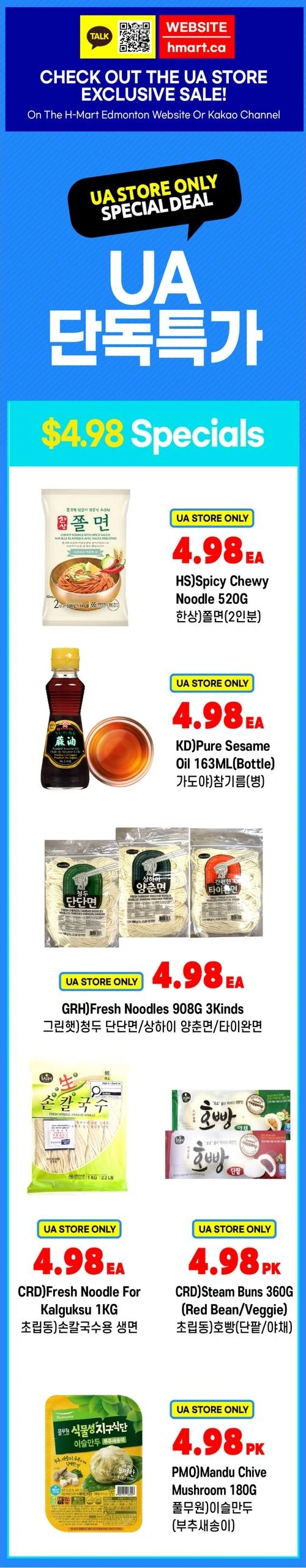 H Mart flyer page 22