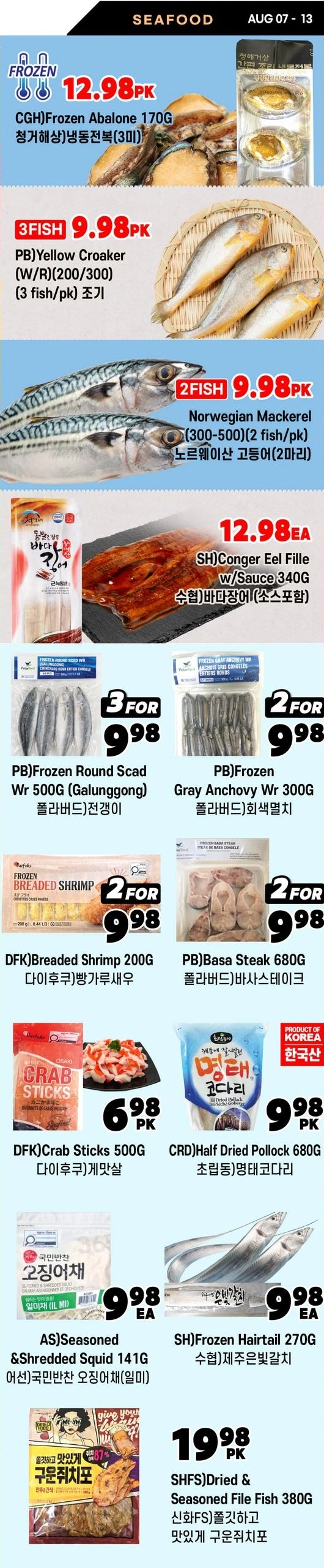 H Mart flyer page 12