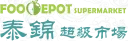 Food Depot Supermarket	 logo